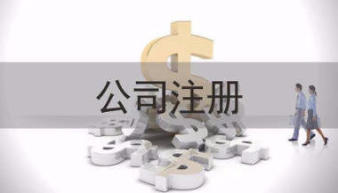 專業(yè)會計團(tuán)隊 一站式企業(yè)服務(wù)解決方案