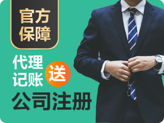 專業(yè)公司代辦服務(wù) 誠信、專業(yè)，助力企業(yè)發(fā)展