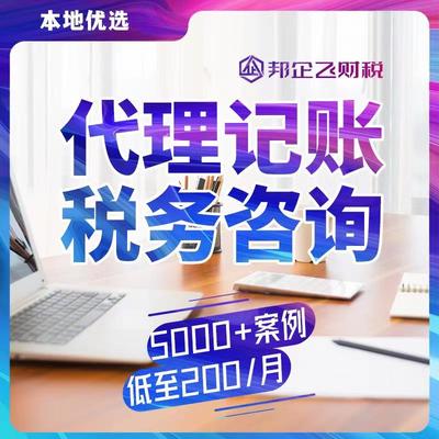 金牛區(qū)專業(yè)工商代辦服務(wù) 快速辦理營業(yè)執(zhí)照、代理記賬與公司變更
