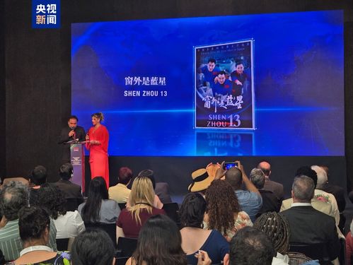 中央廣播電視總臺(tái)精品影視節(jié)目展播活動(dòng)在巴西精彩啟幕