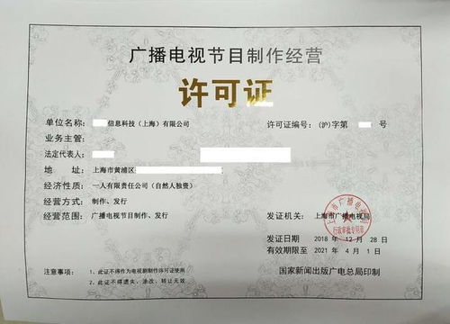 廣播電視節(jié)目制作經(jīng)營(yíng)許可證申請(qǐng)條件詳解 一文掌握核心要求與實(shí)施路徑