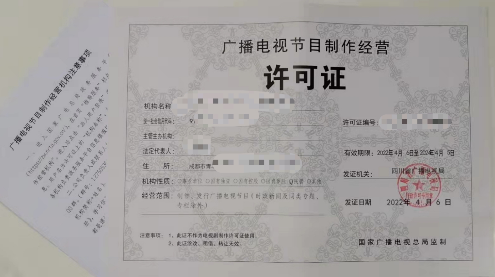 成都廣播電視節(jié)目制作許可證申請(qǐng)指南與實(shí)踐解析
